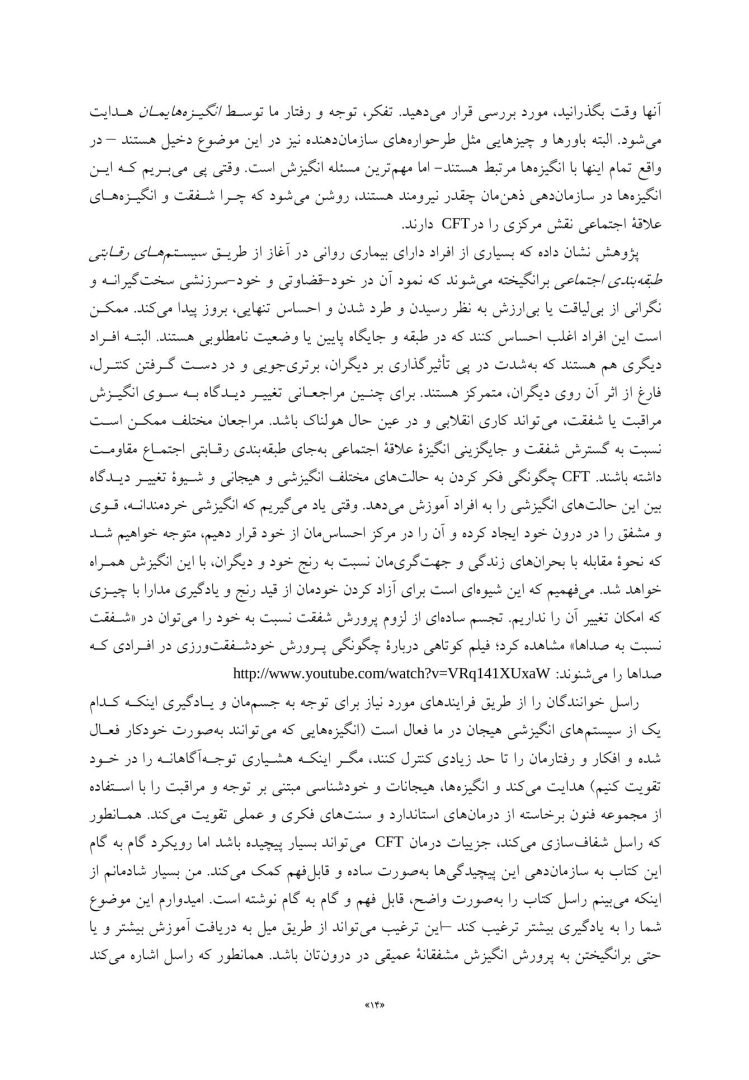 CFT به زبان ساده - صفحه 8