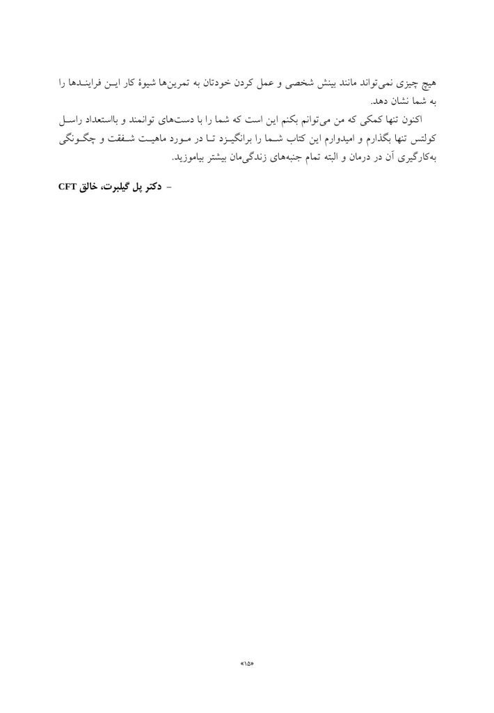CFT به زبان ساده - صفحه 9