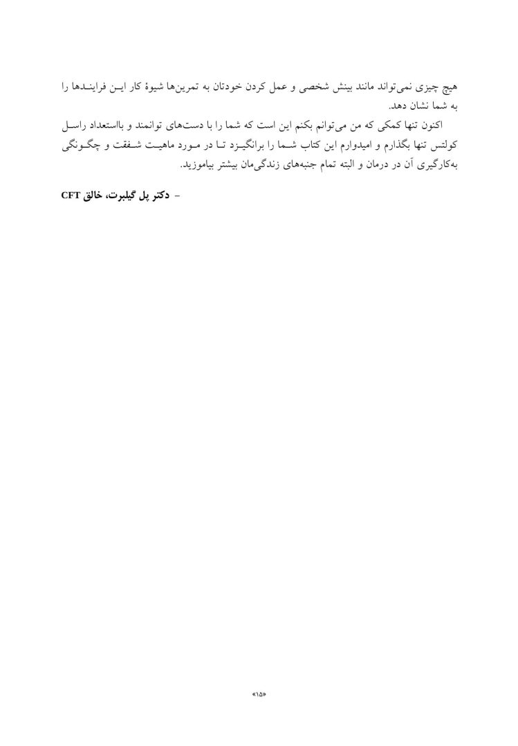 CFT به زبان ساده - صفحه 9