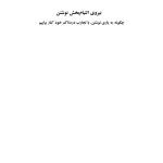 نیروی التیامبخش نوشتن - صفحه 1