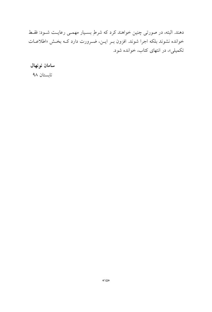 نیروی التیامبخش نوشتن - صفحه 10