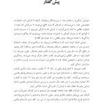 نیروی التیامبخش نوشتن - صفحه 12