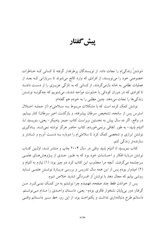 نیروی التیامبخش نوشتن - صفحه 12