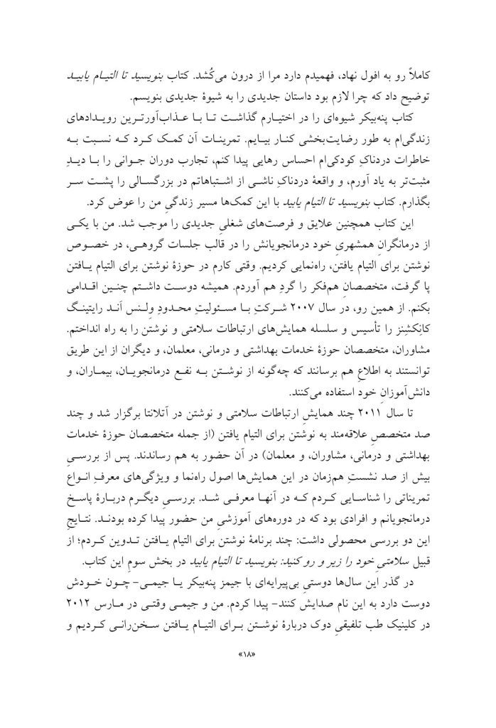 نیروی التیامبخش نوشتن - صفحه 13