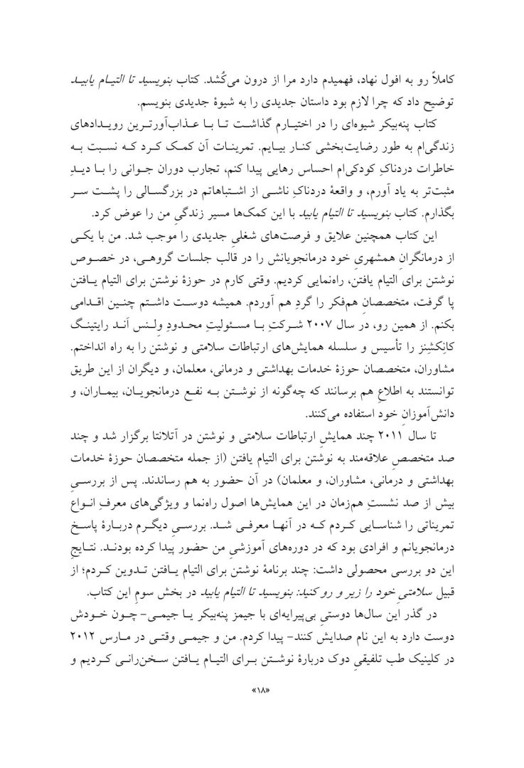 نیروی التیامبخش نوشتن - صفحه 13