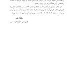 نیروی التیامبخش نوشتن - صفحه 14