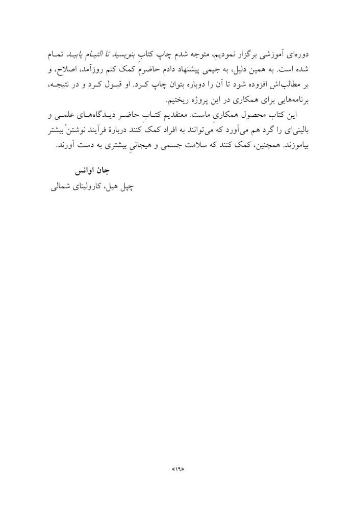 نیروی التیامبخش نوشتن - صفحه 14