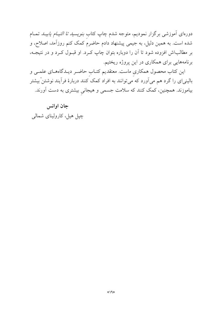 نیروی التیامبخش نوشتن - صفحه 14