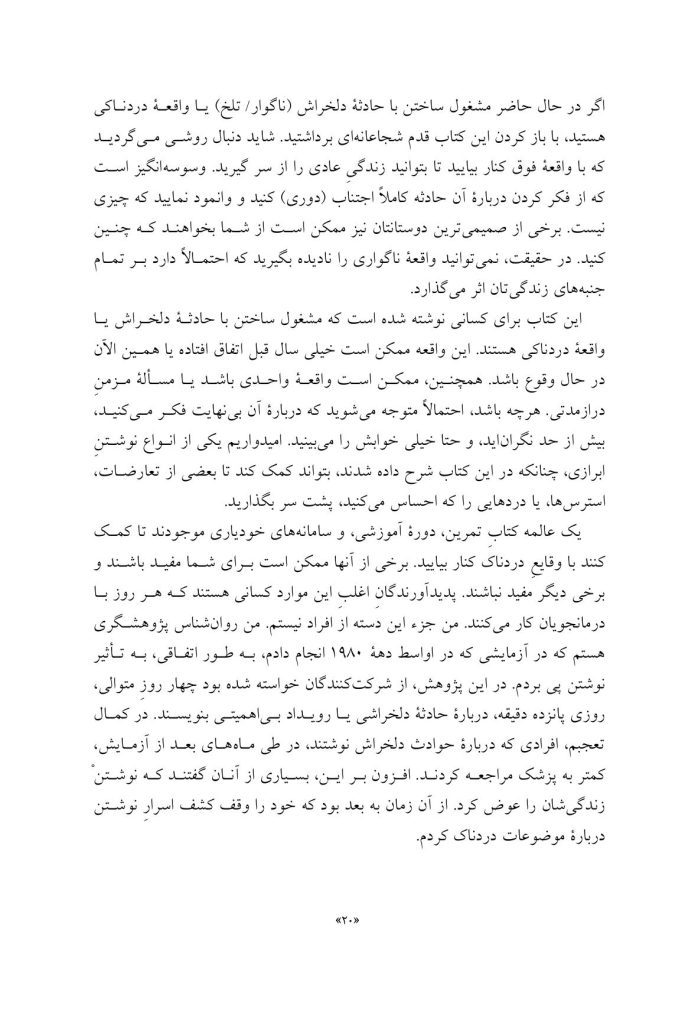 نیروی التیامبخش نوشتن - صفحه 15