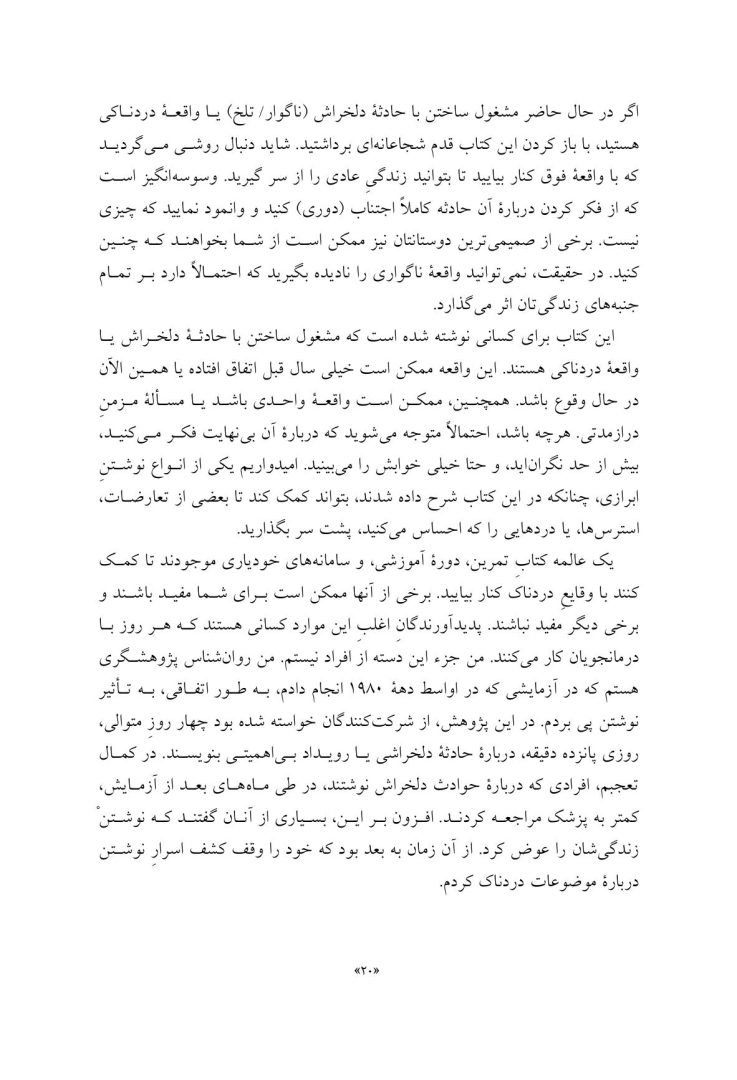 نیروی التیامبخش نوشتن - صفحه 15