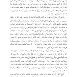 نیروی التیامبخش نوشتن - صفحه 16