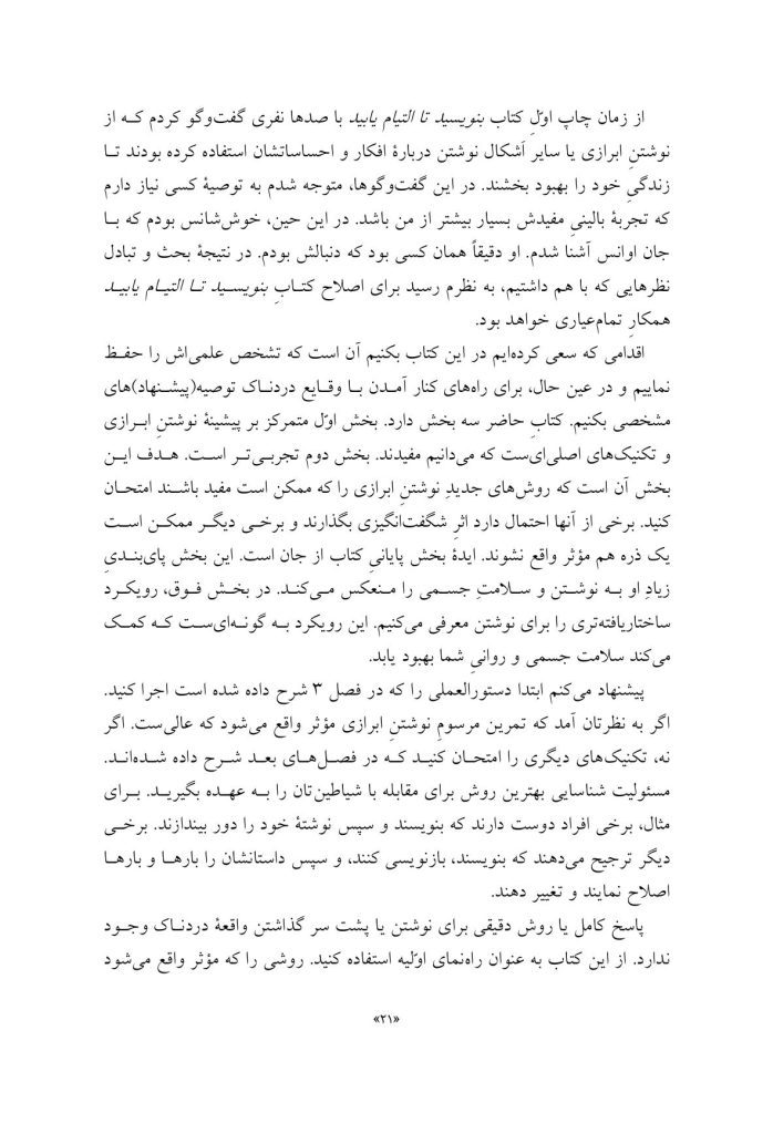 نیروی التیامبخش نوشتن - صفحه 16