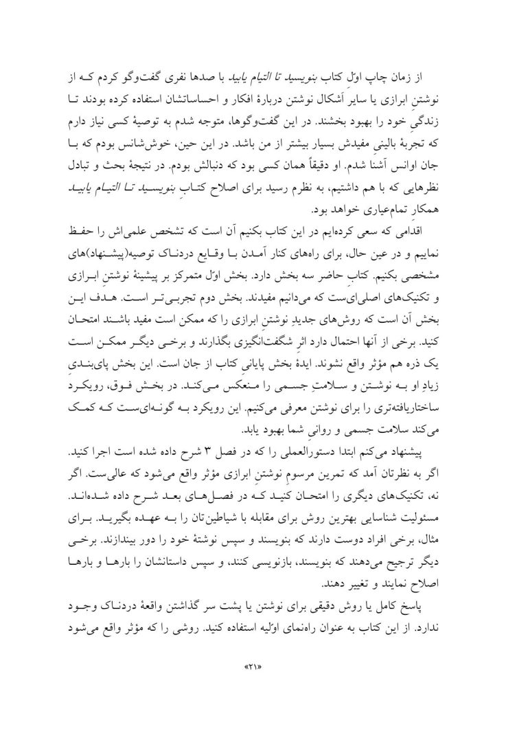 نیروی التیامبخش نوشتن - صفحه 16