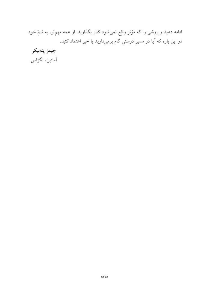 نیروی التیامبخش نوشتن - صفحه 17