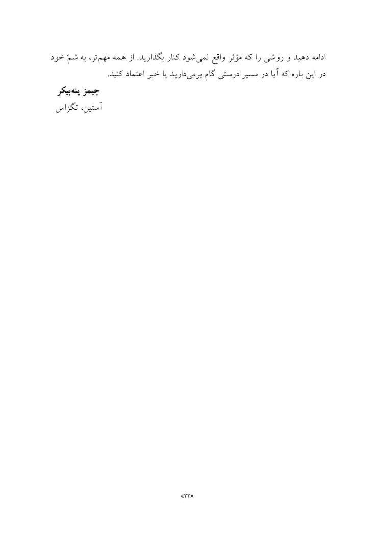 نیروی التیامبخش نوشتن - صفحه 17