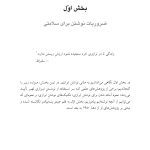 نیروی التیامبخش نوشتن - صفحه 18
