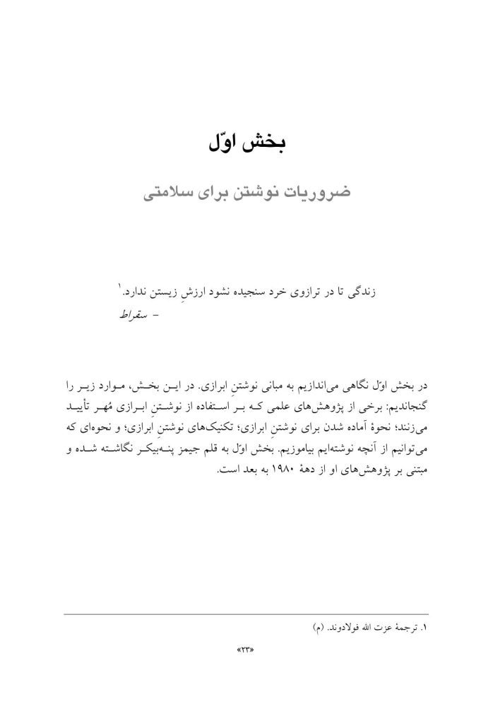 نیروی التیامبخش نوشتن - صفحه 18