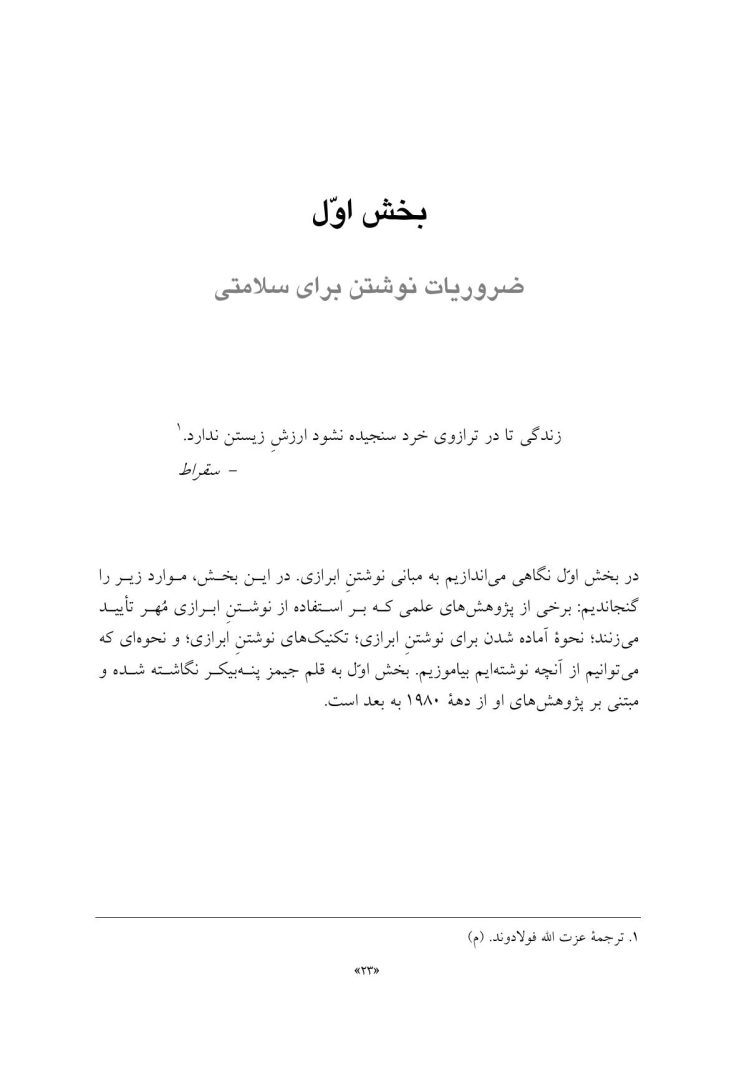 نیروی التیامبخش نوشتن - صفحه 18