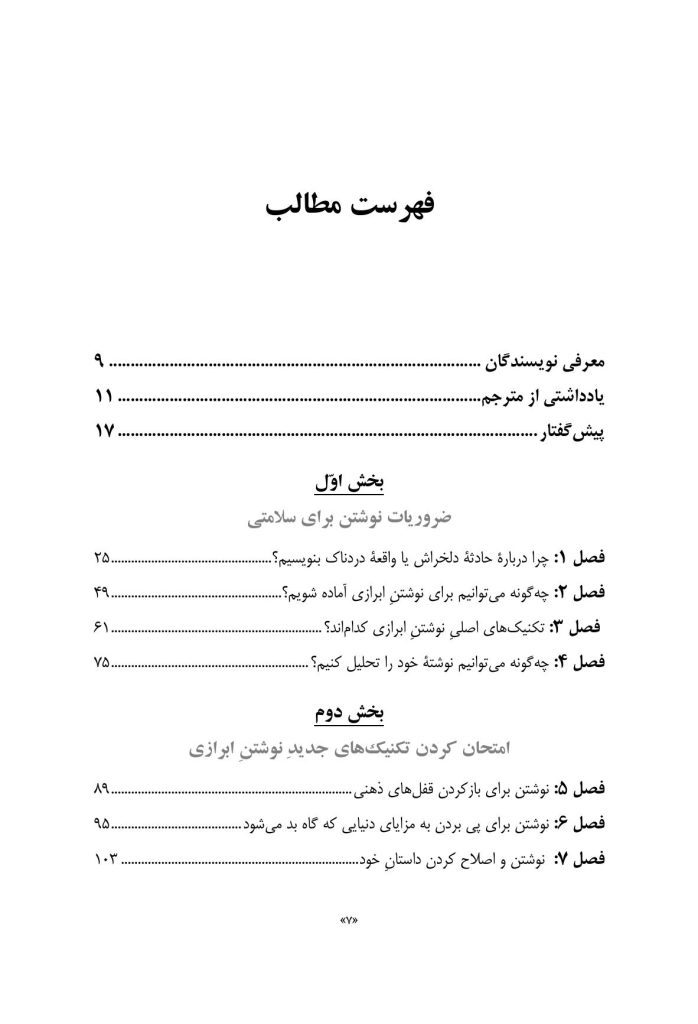 نیروی التیامبخش نوشتن - صفحه 2