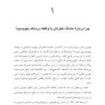 نیروی التیامبخش نوشتن - صفحه 20