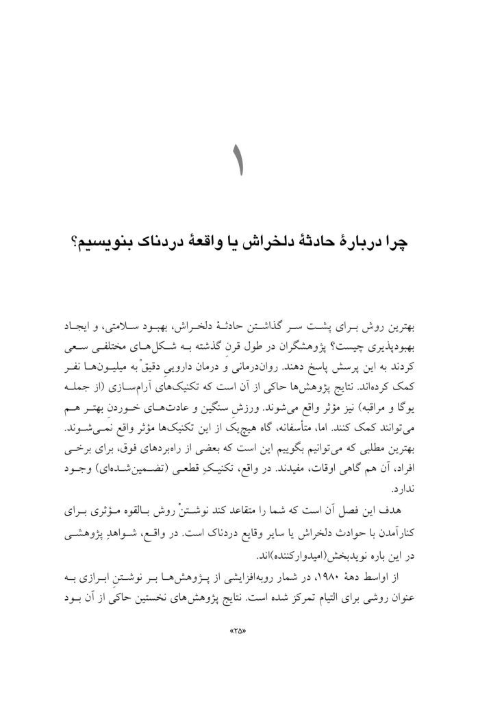 نیروی التیامبخش نوشتن - صفحه 20