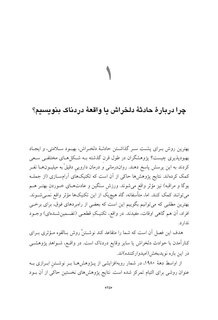 نیروی التیامبخش نوشتن - صفحه 20