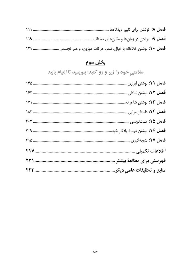 نیروی التیامبخش نوشتن - صفحه 3