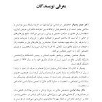 نیروی التیامبخش نوشتن - صفحه 4