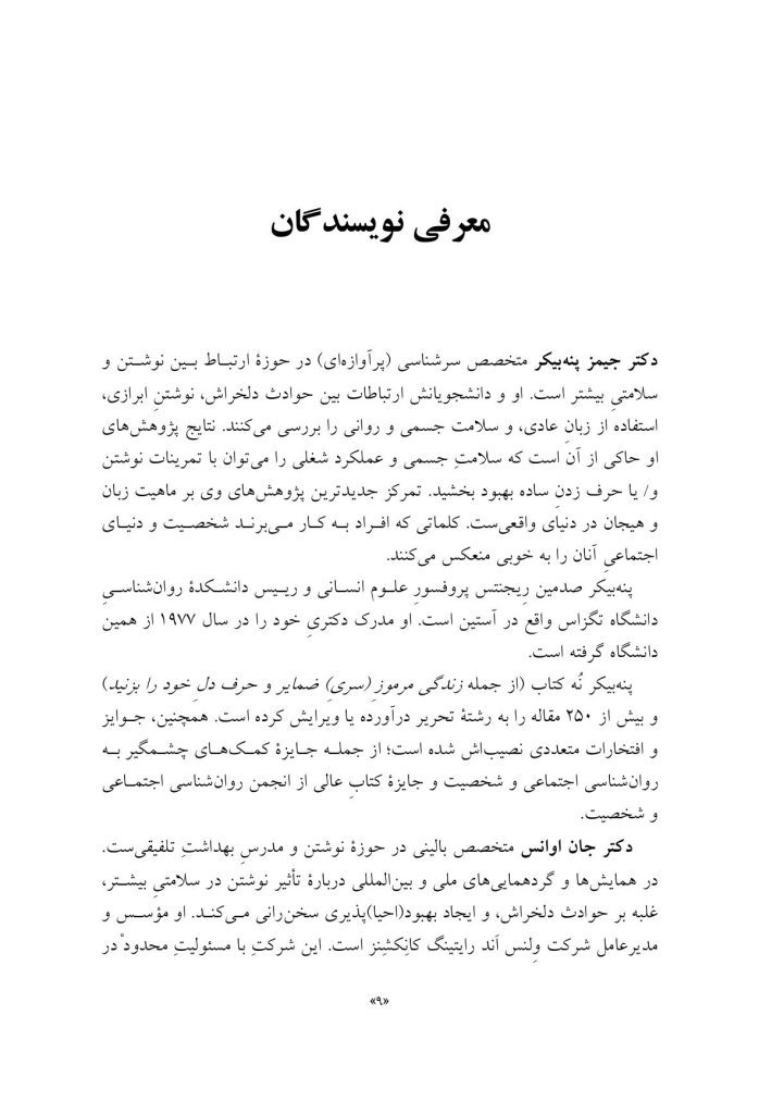 نیروی التیامبخش نوشتن - صفحه 4