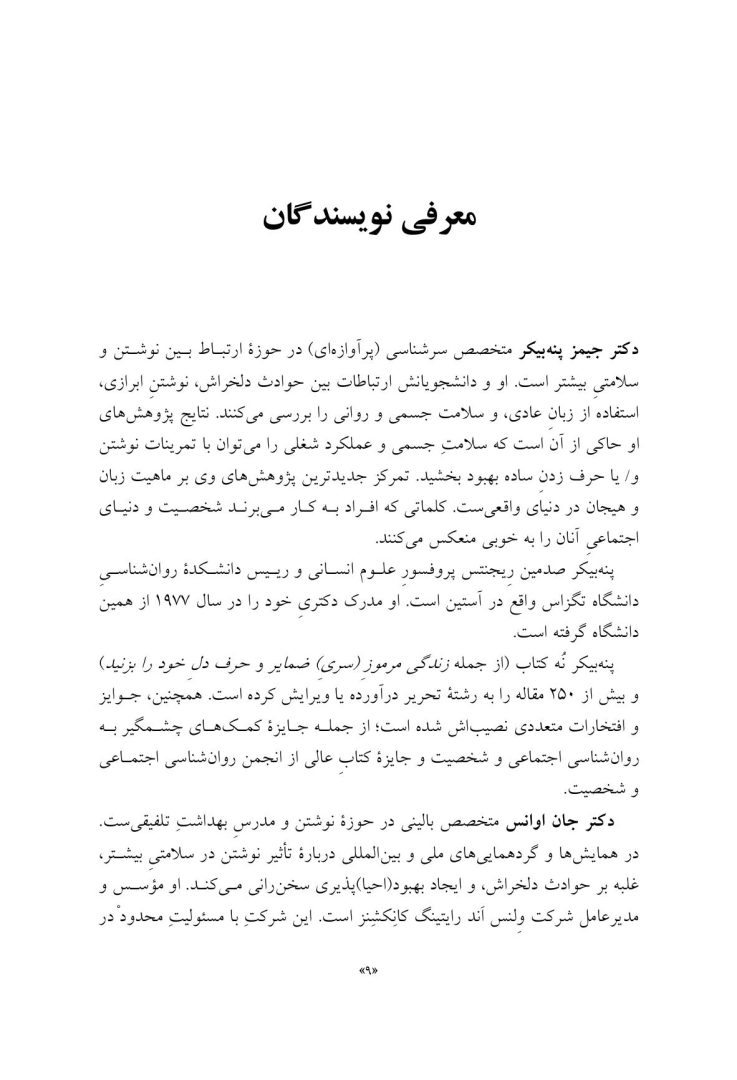 نیروی التیامبخش نوشتن - صفحه 4
