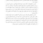 نیروی التیامبخش نوشتن - صفحه 5