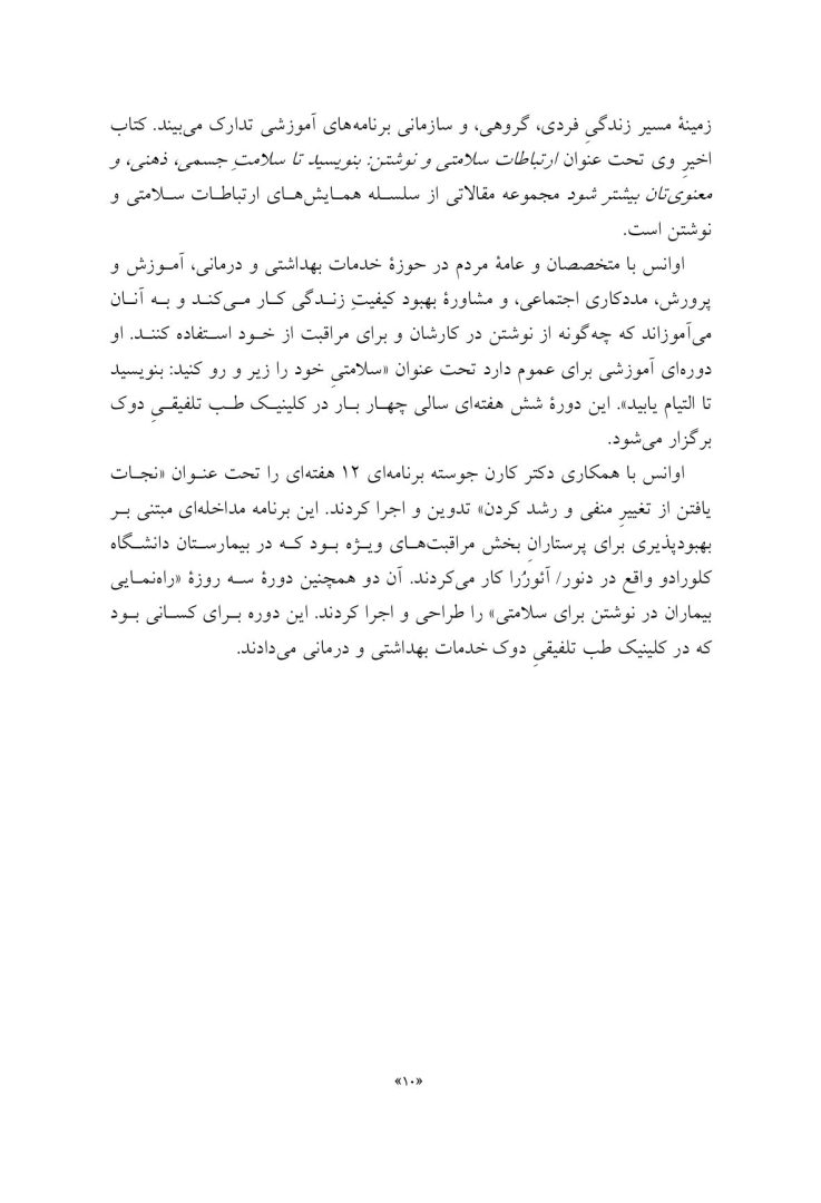 نیروی التیامبخش نوشتن - صفحه 5