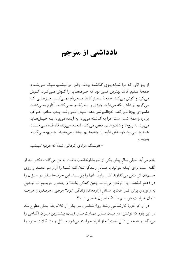 نیروی التیامبخش نوشتن - صفحه 6