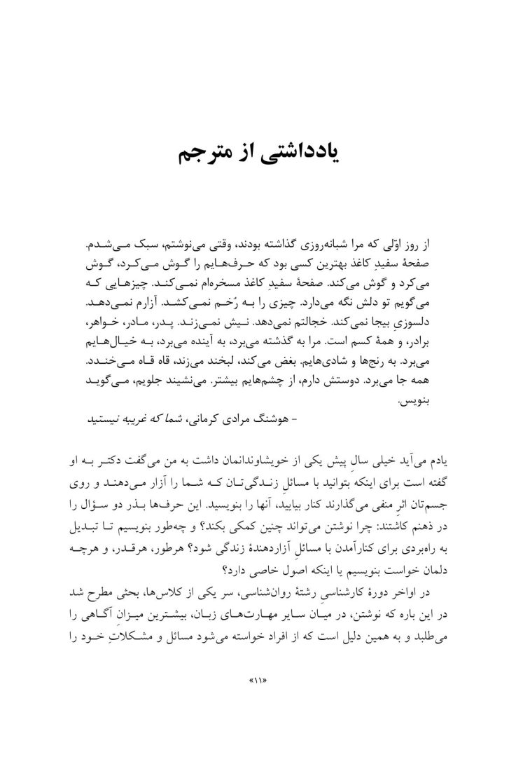 نیروی التیامبخش نوشتن - صفحه 6