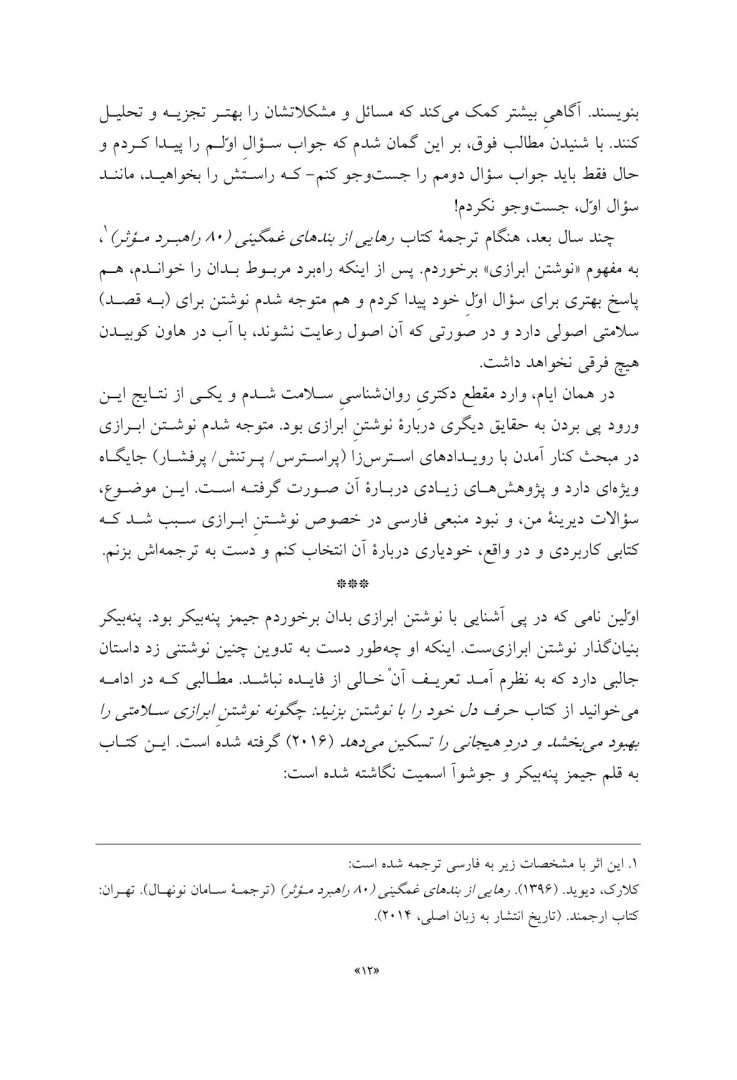 نیروی التیامبخش نوشتن - صفحه 7
