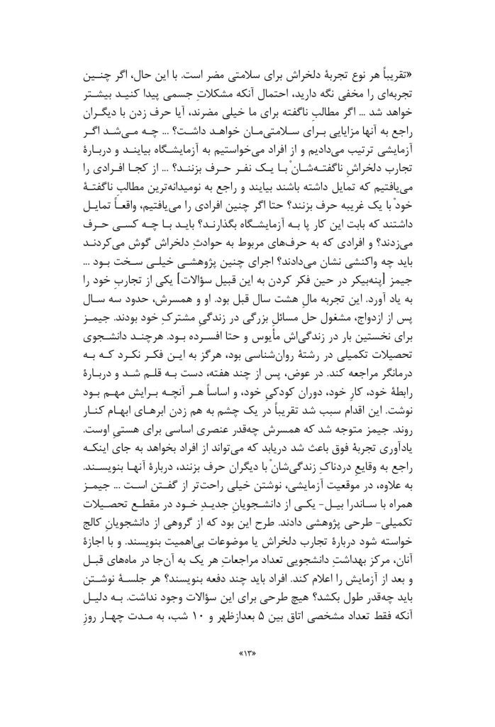 نیروی التیامبخش نوشتن - صفحه 8