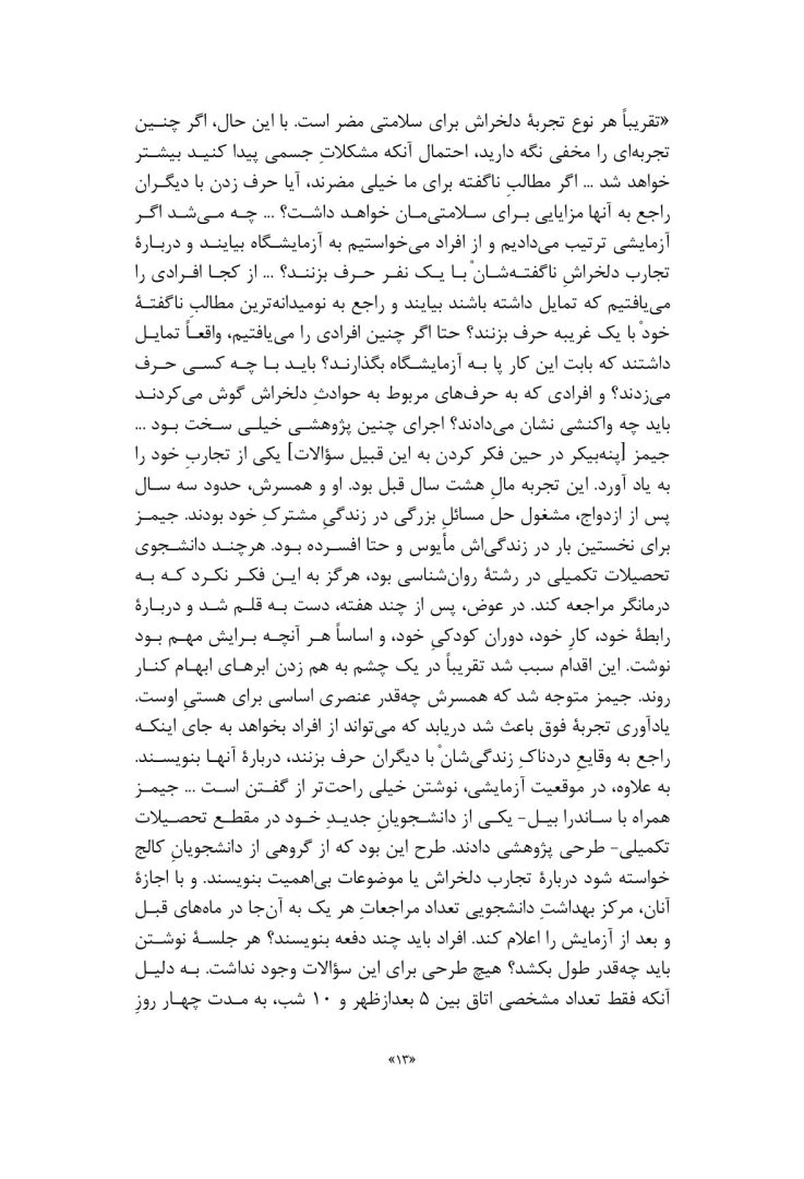 نیروی التیامبخش نوشتن - صفحه 8