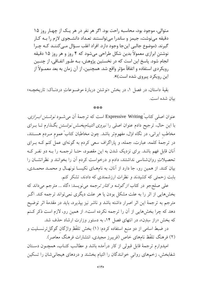نیروی التیامبخش نوشتن - صفحه 9