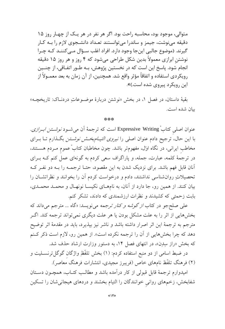 نیروی التیامبخش نوشتن - صفحه 9