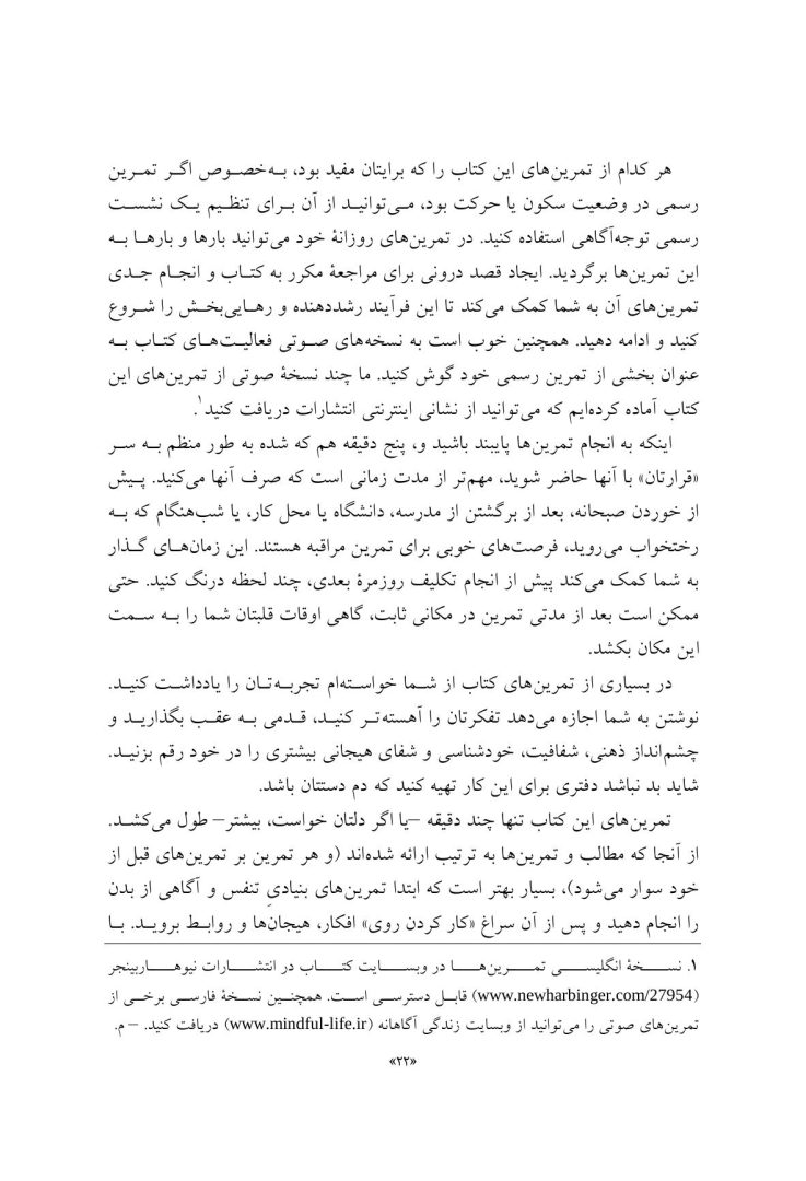 پنجاه گام آگاهانه تا عزت نفس - صفحه 17