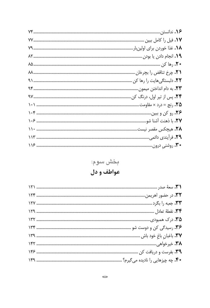 پنجاه گام آگاهانه تا عزت نفس - صفحه 3