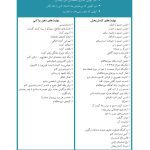 کتاب کار مهارت‌های مقابله‌ای برای کودکان - صفحه 10