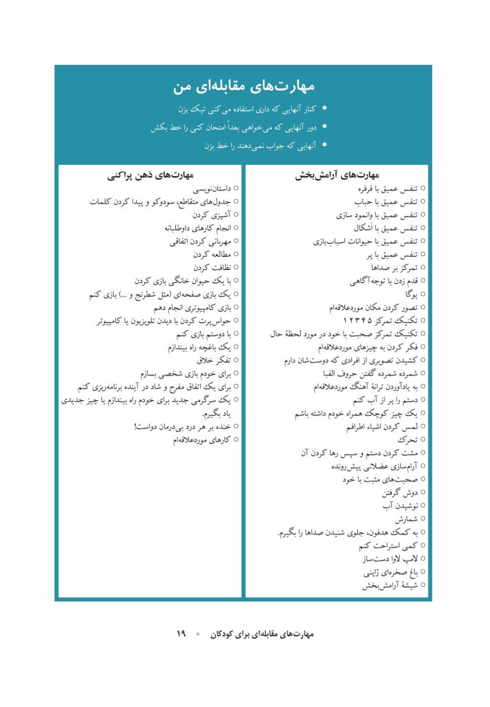 کتاب کار مهارت‌های مقابله‌ای برای کودکان - صفحه 10