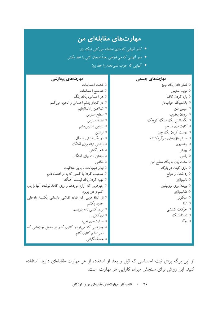 کتاب کار مهارت‌های مقابله‌ای برای کودکان - صفحه 11