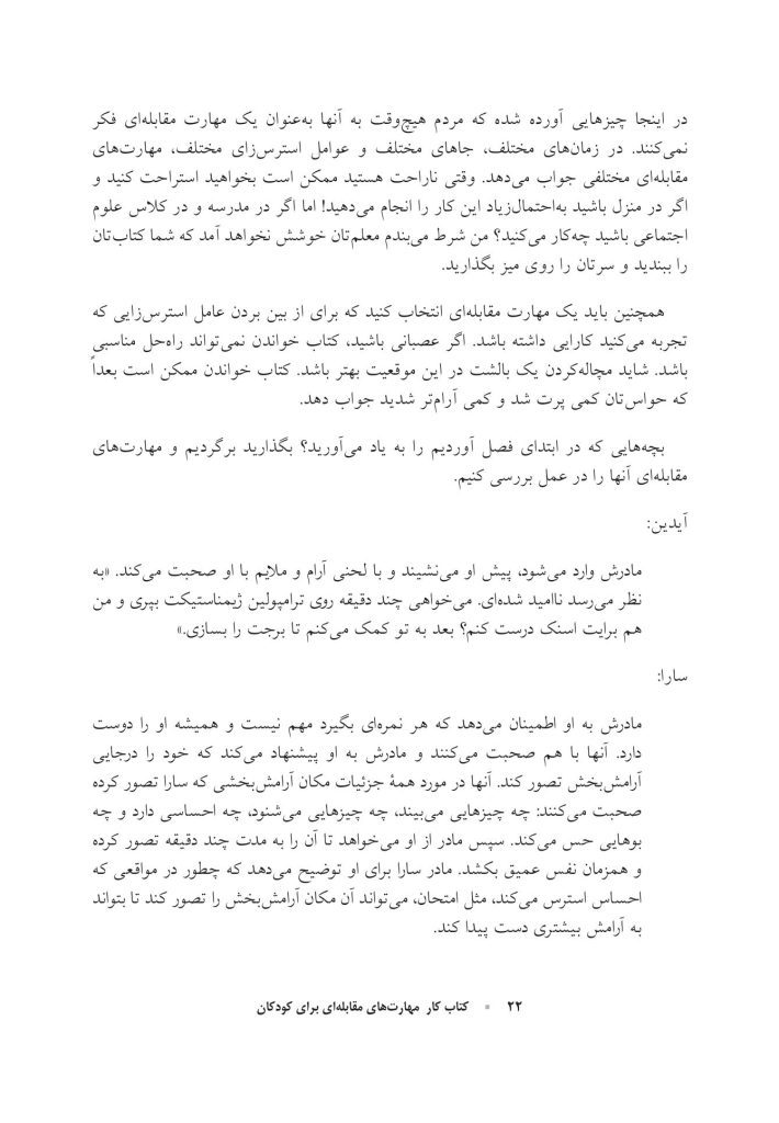 کتاب کار مهارت‌های مقابله‌ای برای کودکان - صفحه 13