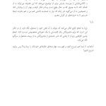 کتاب کار مهارت‌های مقابله‌ای برای کودکان - صفحه 14