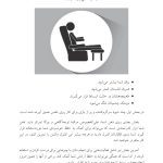 کتاب کار مهارت‌های مقابله‌ای برای کودکان - صفحه 17