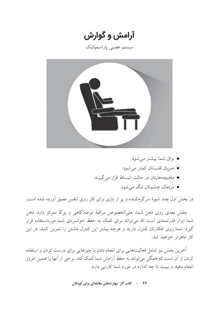 کتاب کار مهارت‌های مقابله‌ای برای کودکان - صفحه 17