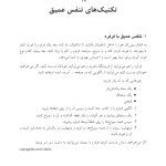 کتاب کار مهارت‌های مقابله‌ای برای کودکان - صفحه 18