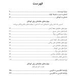 کتاب کار مهارت‌های مقابله‌ای برای کودکان - صفحه 2